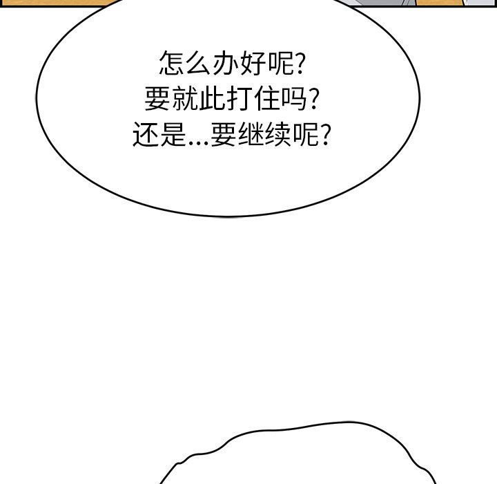 韩国污漫画 致命的你 致命的你：第42话 71