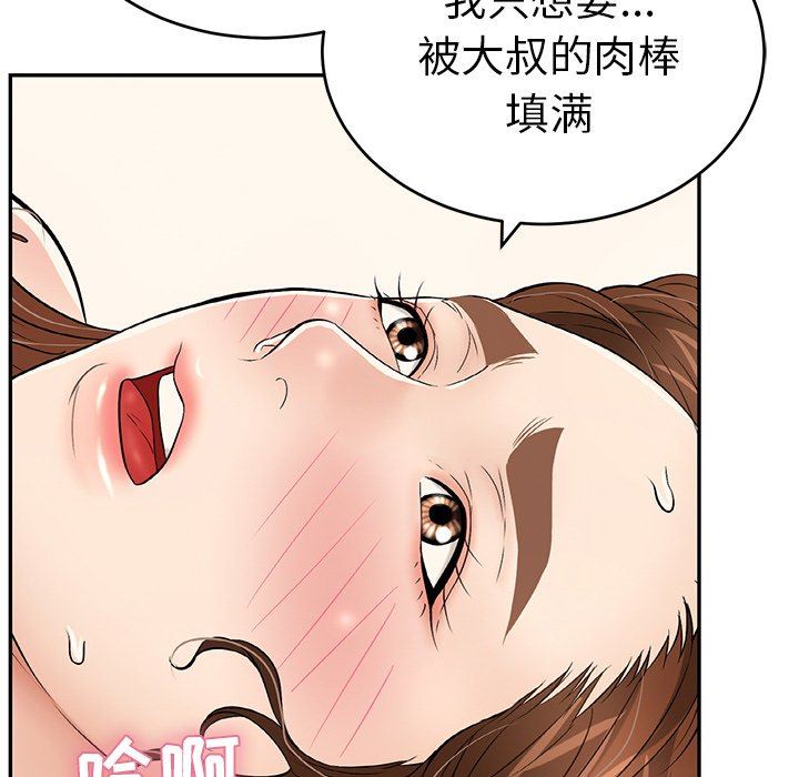 韩国污漫画 致命的你 致命的你：第42话 79