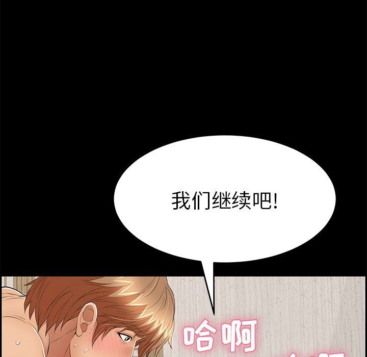 韩国污漫画 致命的你 致命的你：第43话 152