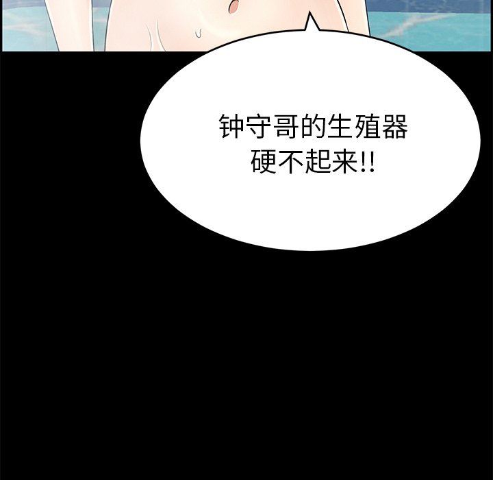 韩国污漫画 致命的你 致命的你：第43话 202