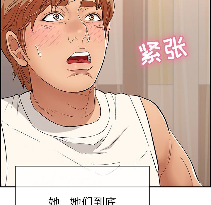 韩国污漫画 致命的你 致命的你：第43话 50