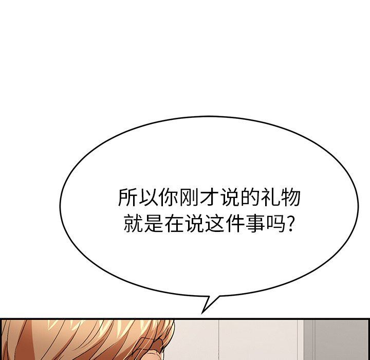 韩国污漫画 致命的你 致命的你：第43话 52