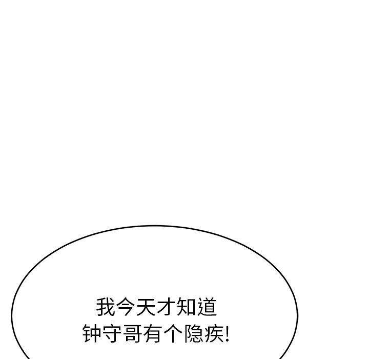 韩国污漫画 致命的你 致命的你：第43话 74