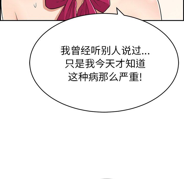 韩国污漫画 致命的你 致命的你：第43话 80