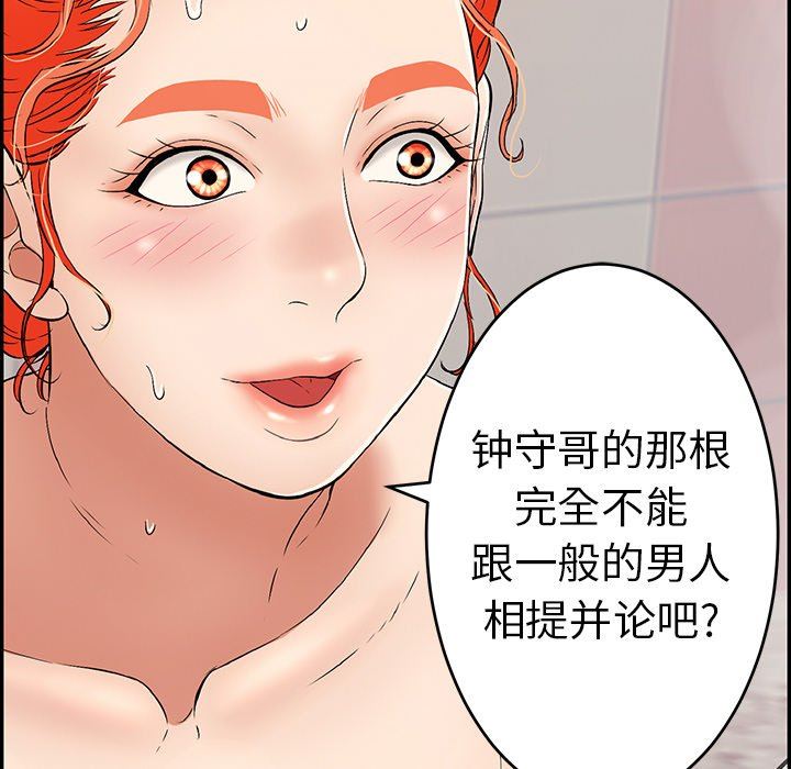 韩国污漫画 致命的你 致命的你：第43话 119