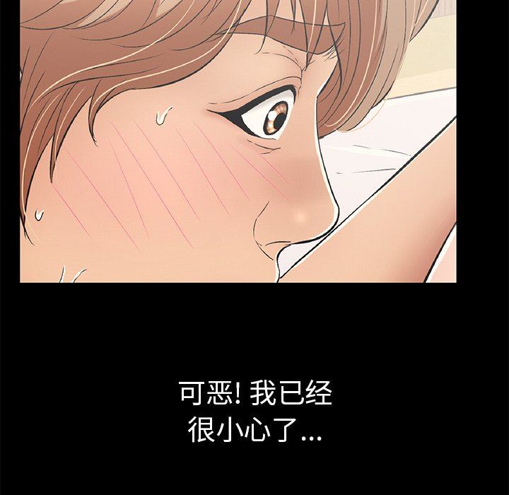 韩国污漫画 致命的你 致命的你：第43话 144