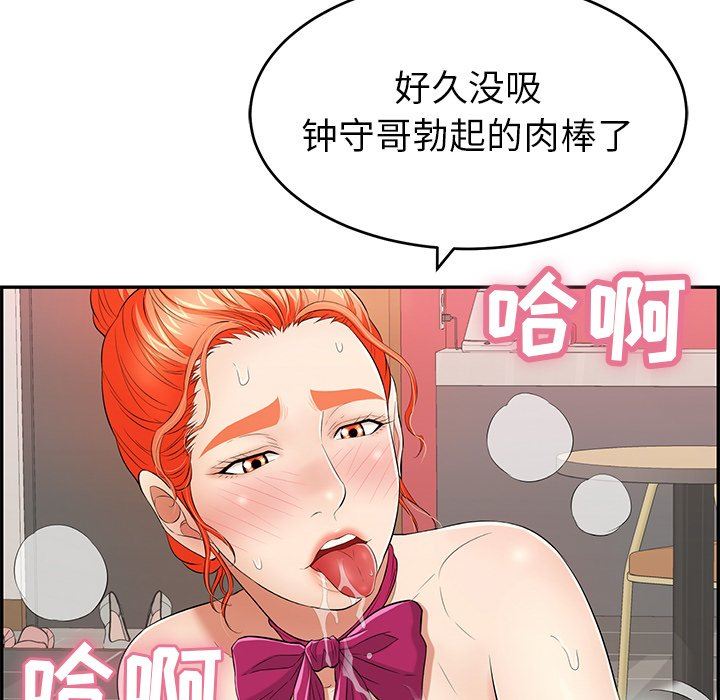 韩国污漫画 致命的你 致命的你：第44话 91