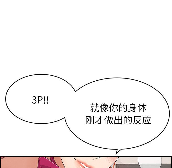 韩国污漫画 致命的你 致命的你：第44话 104