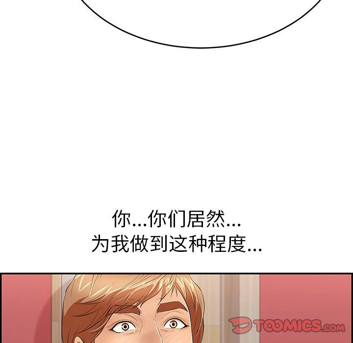 韩国污漫画 致命的你 致命的你：第44话 120