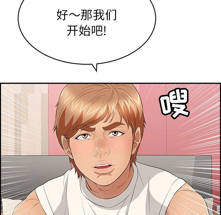 韩国污漫画 致命的你 致命的你：第45话 43