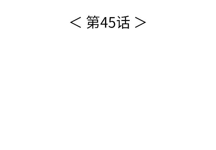 韩国污漫画 致命的你 致命的你：第45话 4