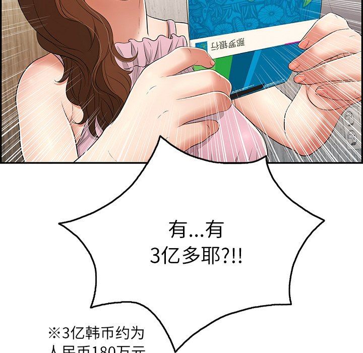 韩国污漫画 致命的你 致命的你：第45话 8