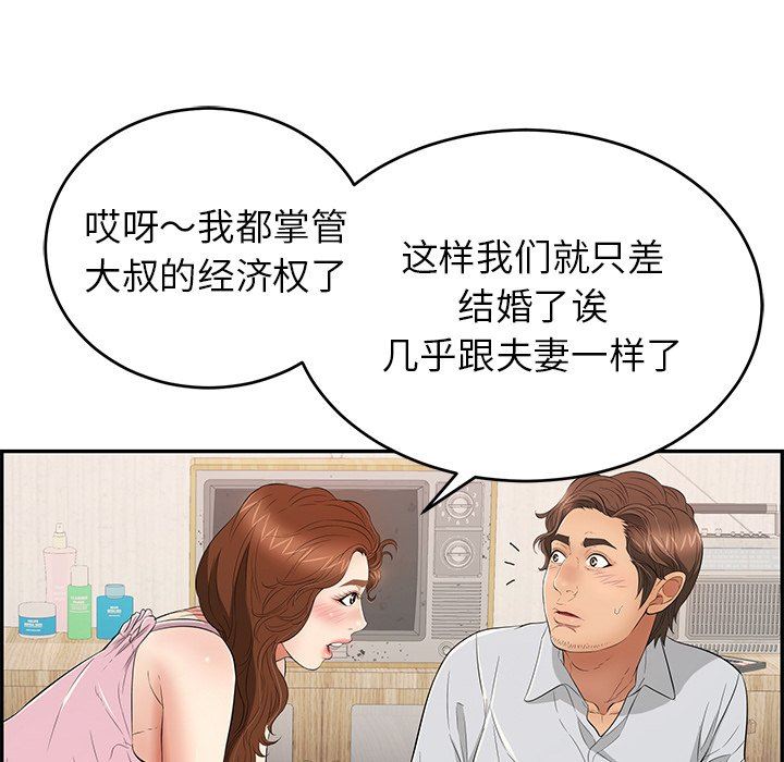 致命的你 韩漫无遮挡 - 阅读 致命的你：第45话 20