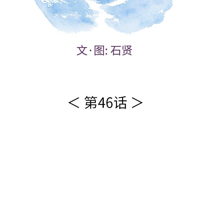 韩国污漫画 致命的你 致命的你：第46话 11