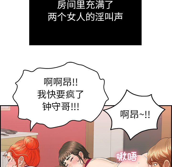 韩国污漫画 致命的你 致命的你：第46话 54