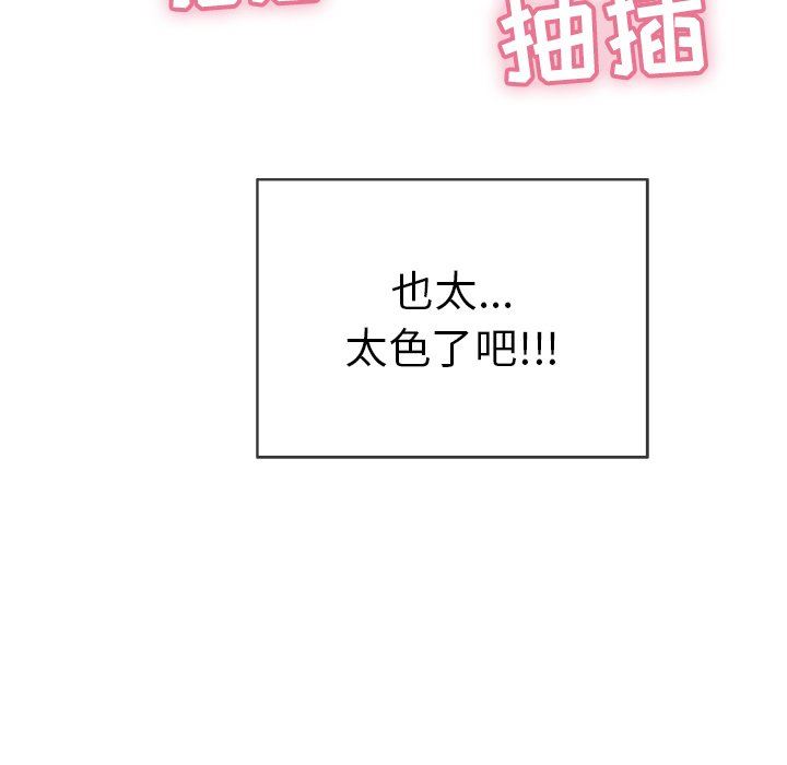 韩国污漫画 致命的你 致命的你：第46话 109