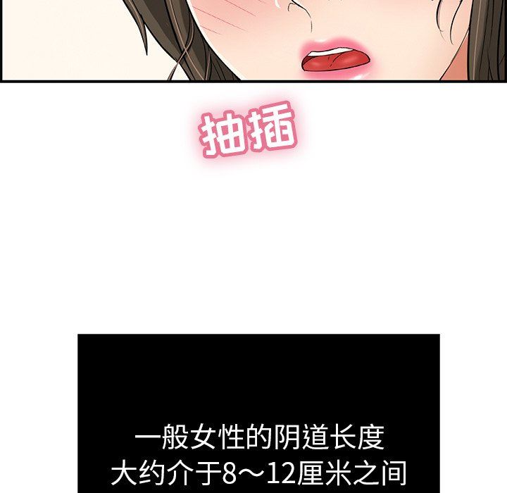 韩国污漫画 致命的你 致命的你：第46话 140