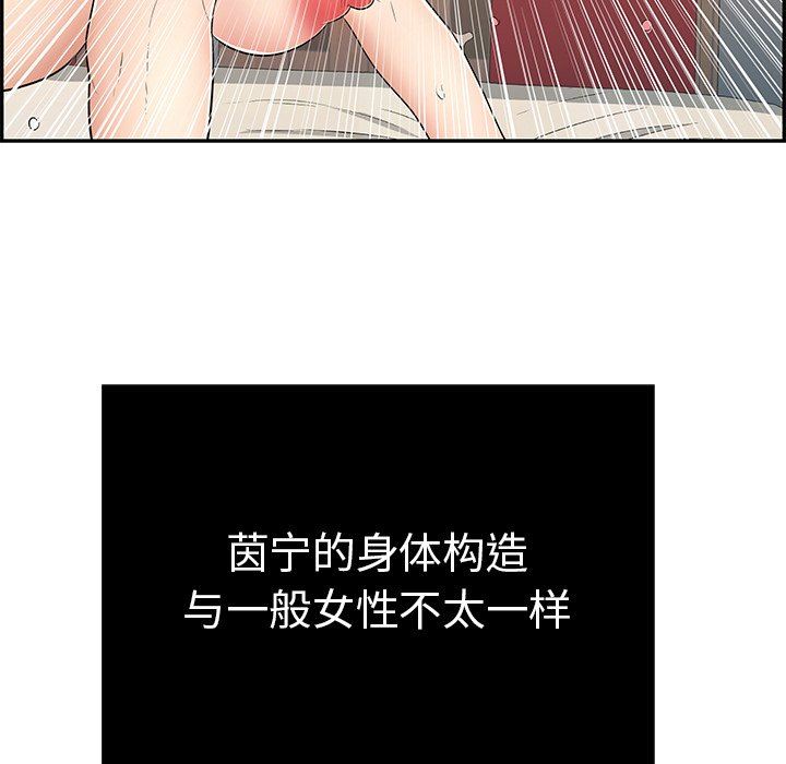 韩国污漫画 致命的你 致命的你：第46话 152