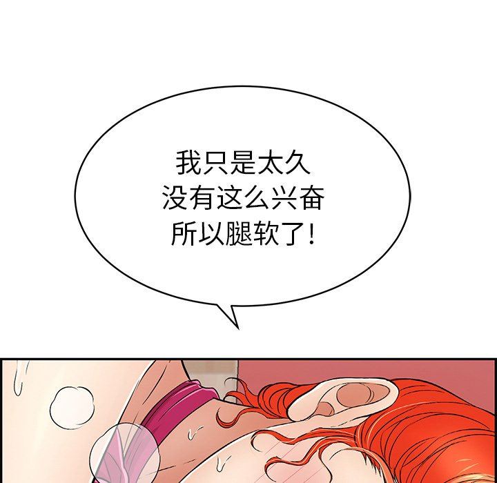 韩国污漫画 致命的你 致命的你：第46话 157