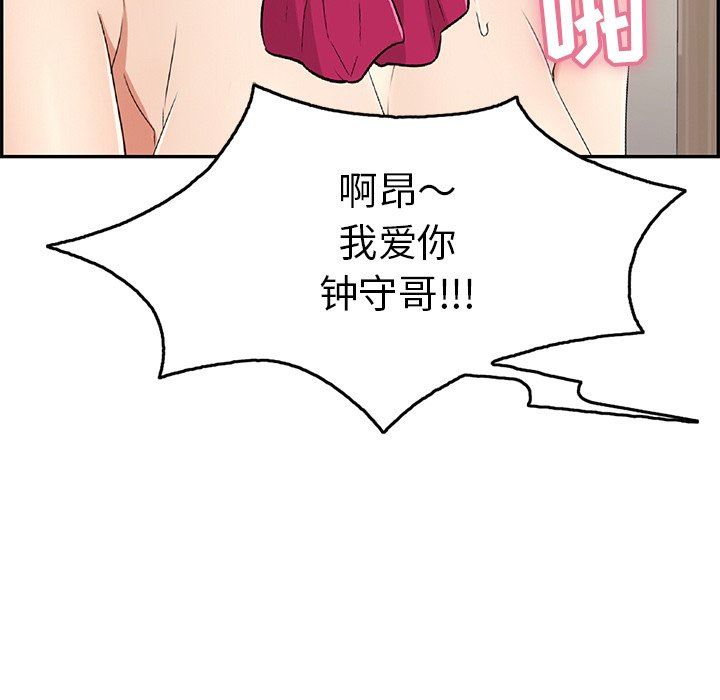 韩国污漫画 致命的你 致命的你：第47话 99