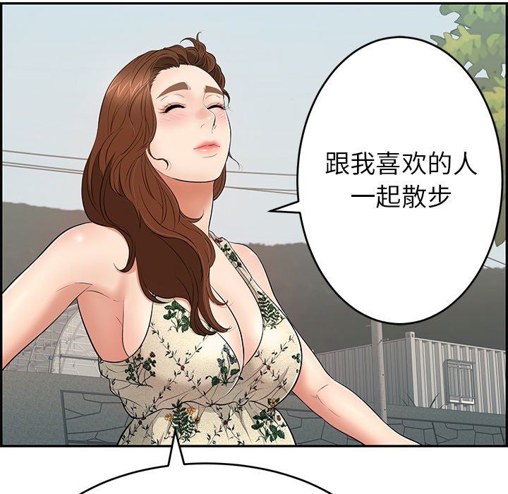 韩国污漫画 致命的你 致命的你：第47话 122