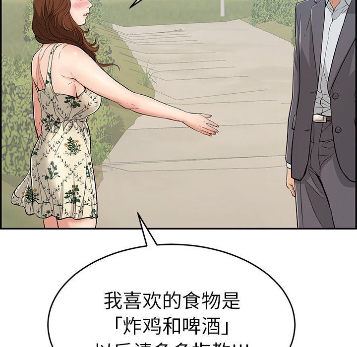 韩国污漫画 致命的你 致命的你：第47话 146