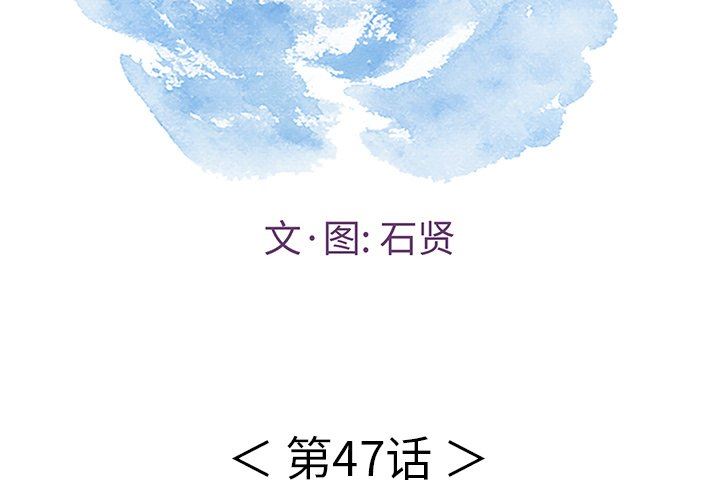 韩国污漫画 致命的你 致命的你：第47话 2