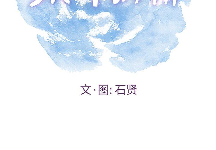 致命的你 韩漫无遮挡 - 阅读 致命的你：第48话 2