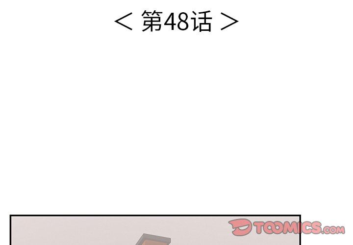 韩国污漫画 致命的你 致命的你：第48话 3