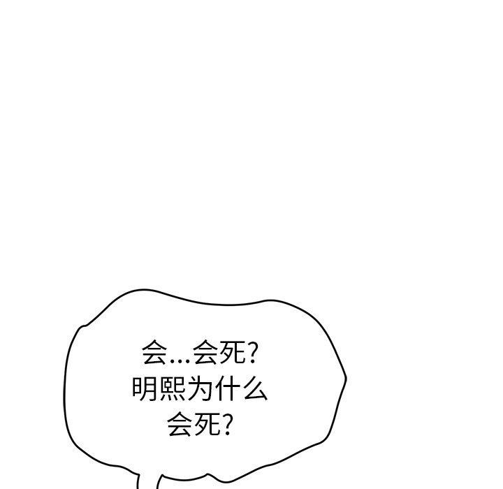 韩国污漫画 致命的你 致命的你：第48话 82