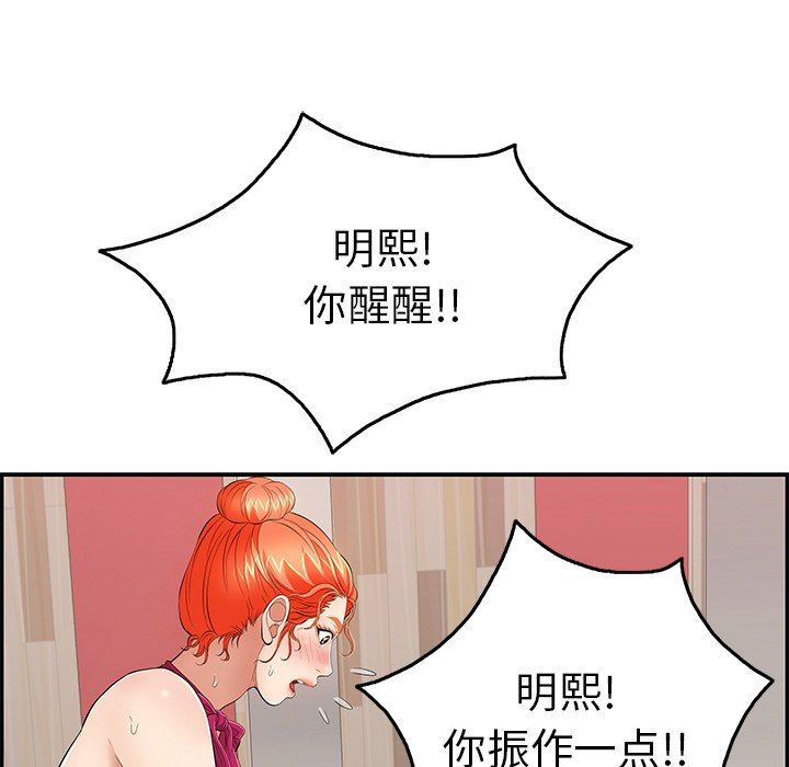 韩国污漫画 致命的你 致命的你：第48话 87