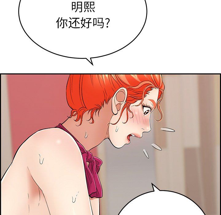 韩国污漫画 致命的你 致命的你：第48话 94