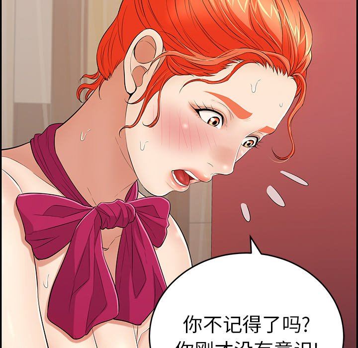 韩国污漫画 致命的你 致命的你：第48话 99