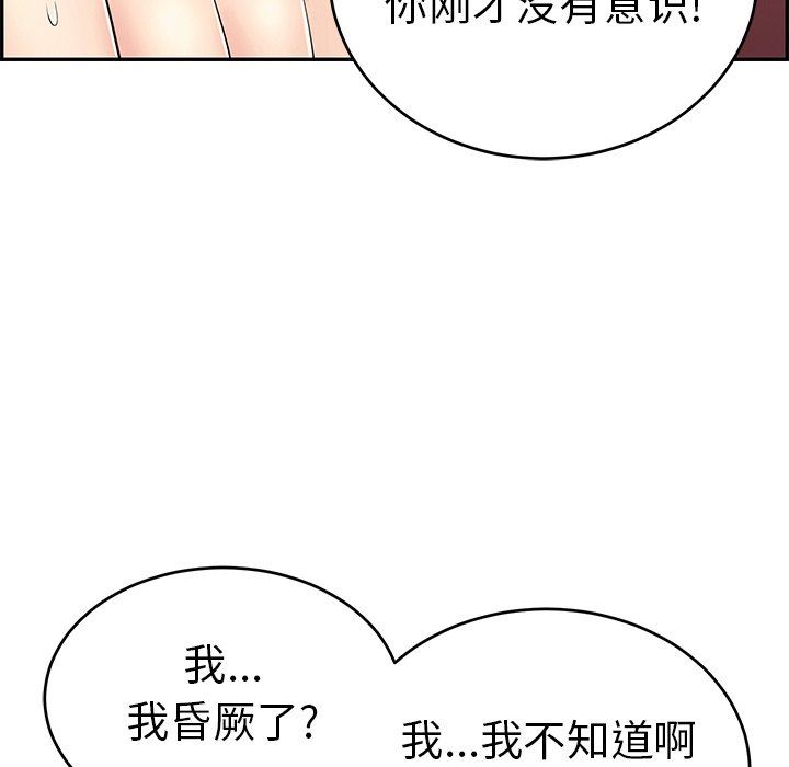 韩国污漫画 致命的你 致命的你：第48话 100