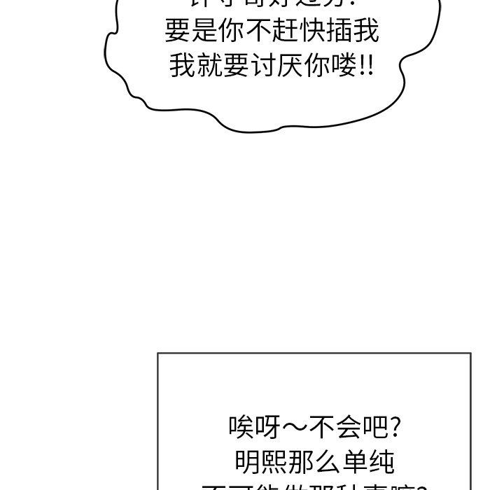 韩国污漫画 致命的你 致命的你：第48话 136