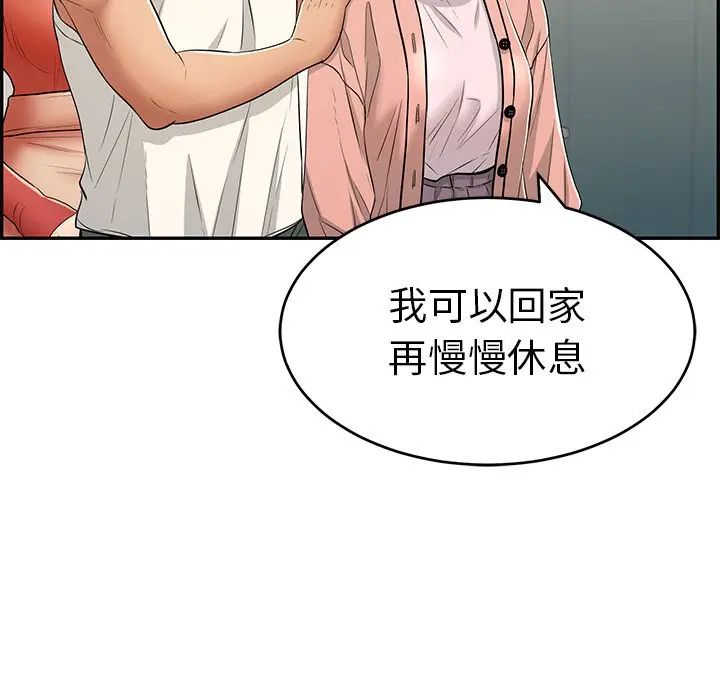 韩国污漫画 致命的你 第49话 121