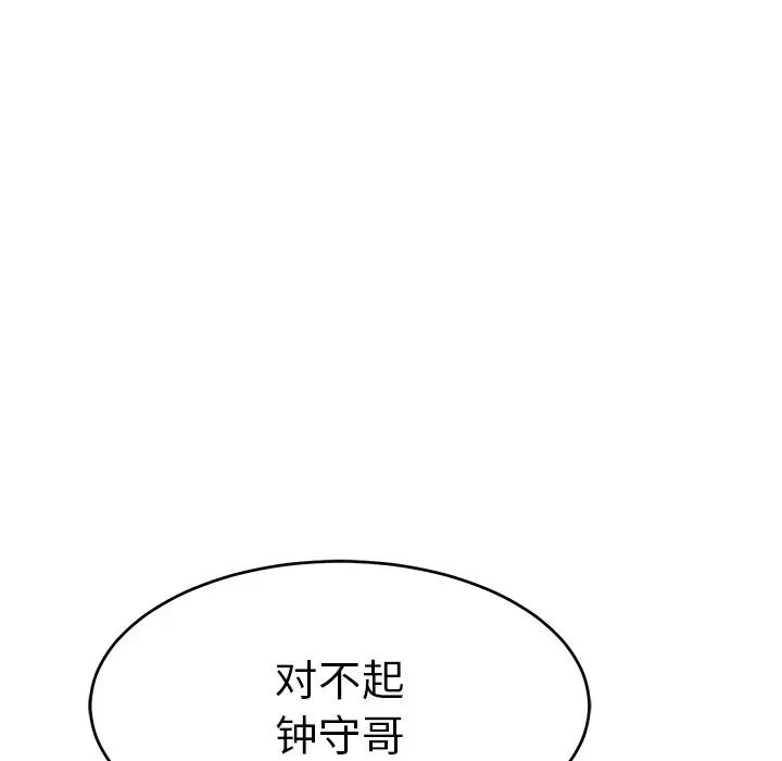 韩国污漫画 致命的你 第49话 124