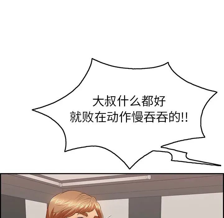 韩国污漫画 致命的你 第49话 129