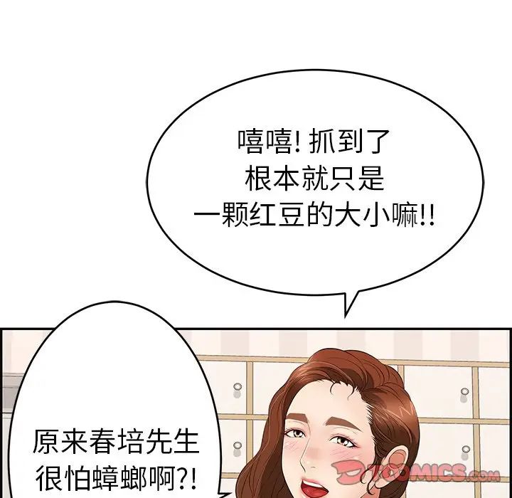 韩国污漫画 致命的你 第49话 57