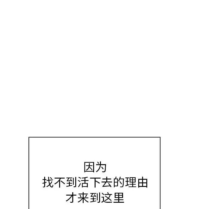 韩国污漫画 致命的你 第49话 90