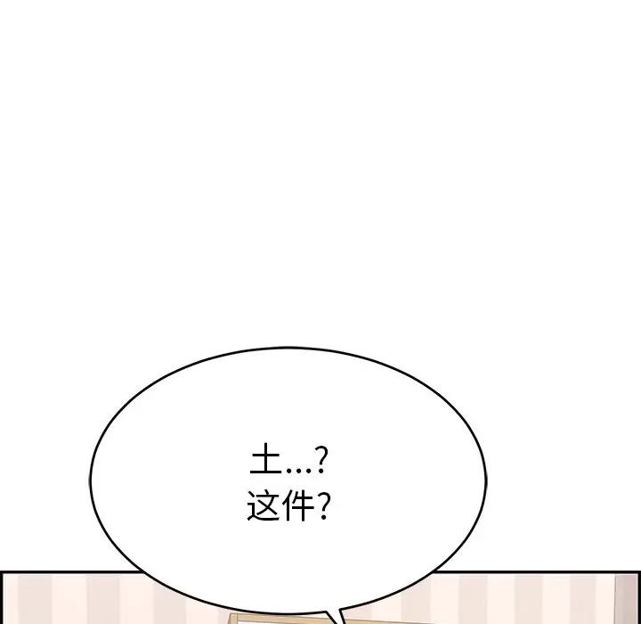 韩国污漫画 致命的你 第50话 86