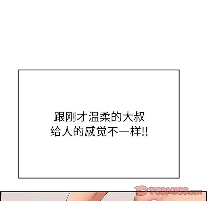 韩国污漫画 致命的你 第54话 12