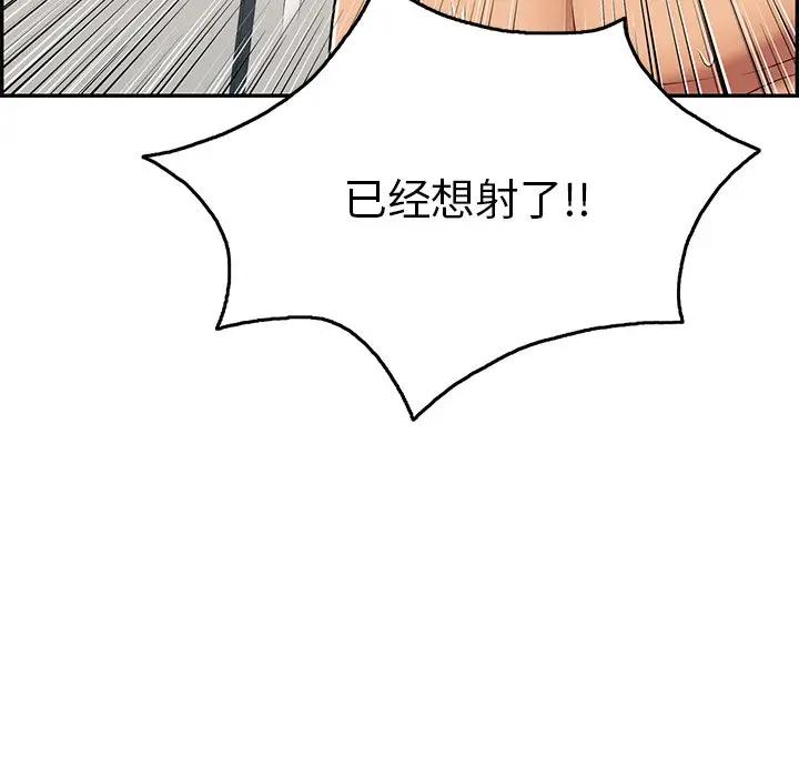 韩国污漫画 致命的你 第54话 95