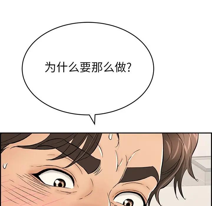 韩国污漫画 致命的你 第54话 156