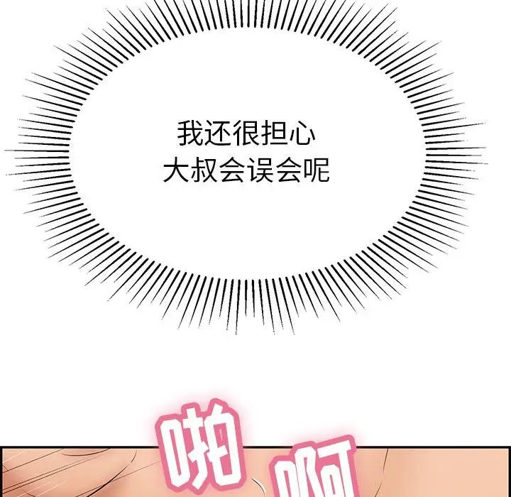 韩国污漫画 致命的你 第55话 99