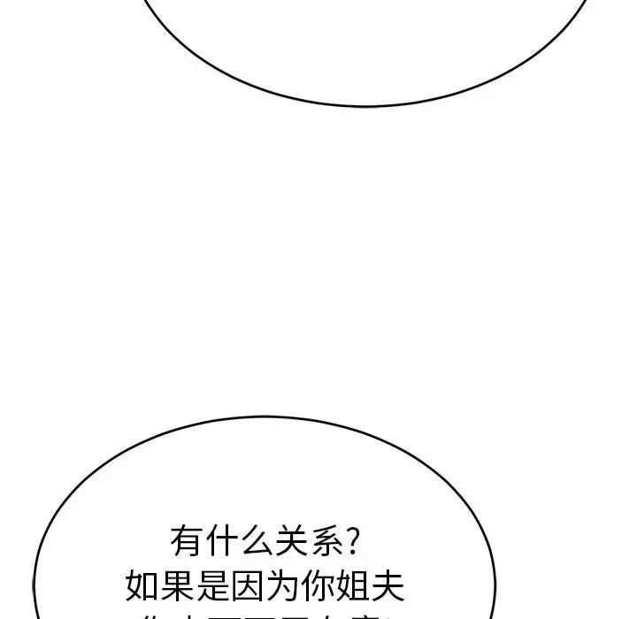 韩国污漫画 致命的你 第56话 118