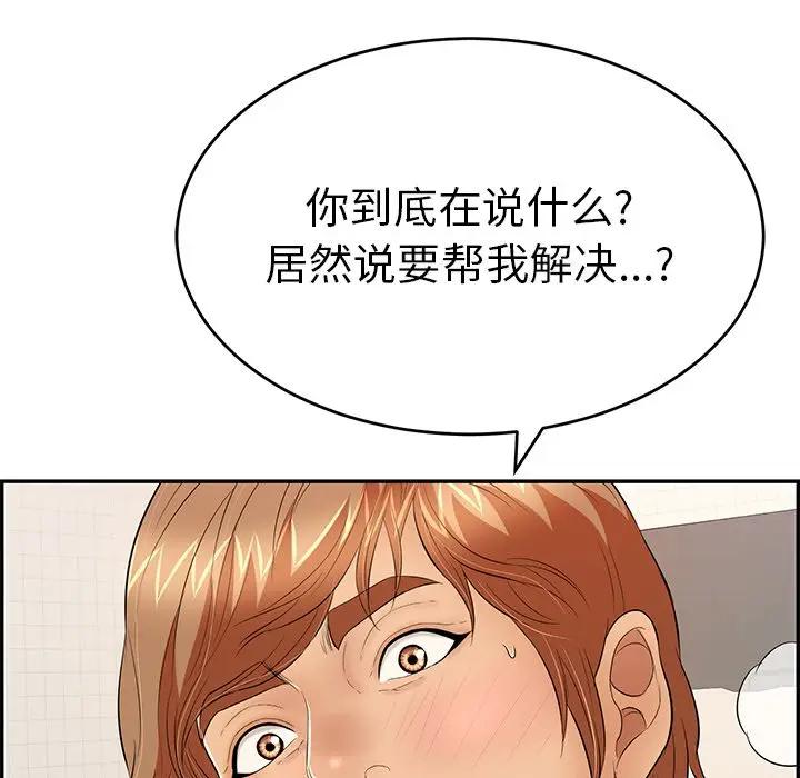 韩国污漫画 致命的你 第56话 124