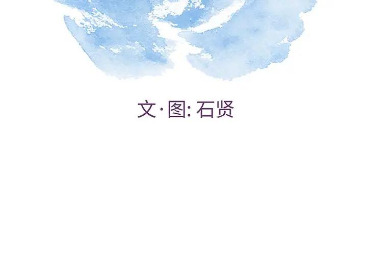 韩国污漫画 致命的你 第57话 2