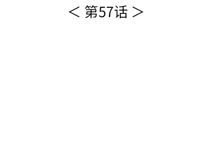 韩国污漫画 致命的你 第57话 3