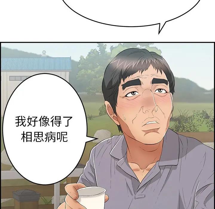 韩国污漫画 致命的你 第57话 43